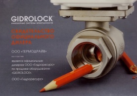 Gidrolock distributor